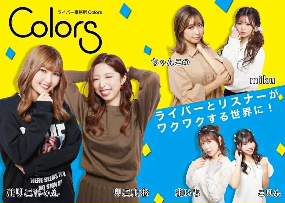 ライバー事務所 Colors 制作実績