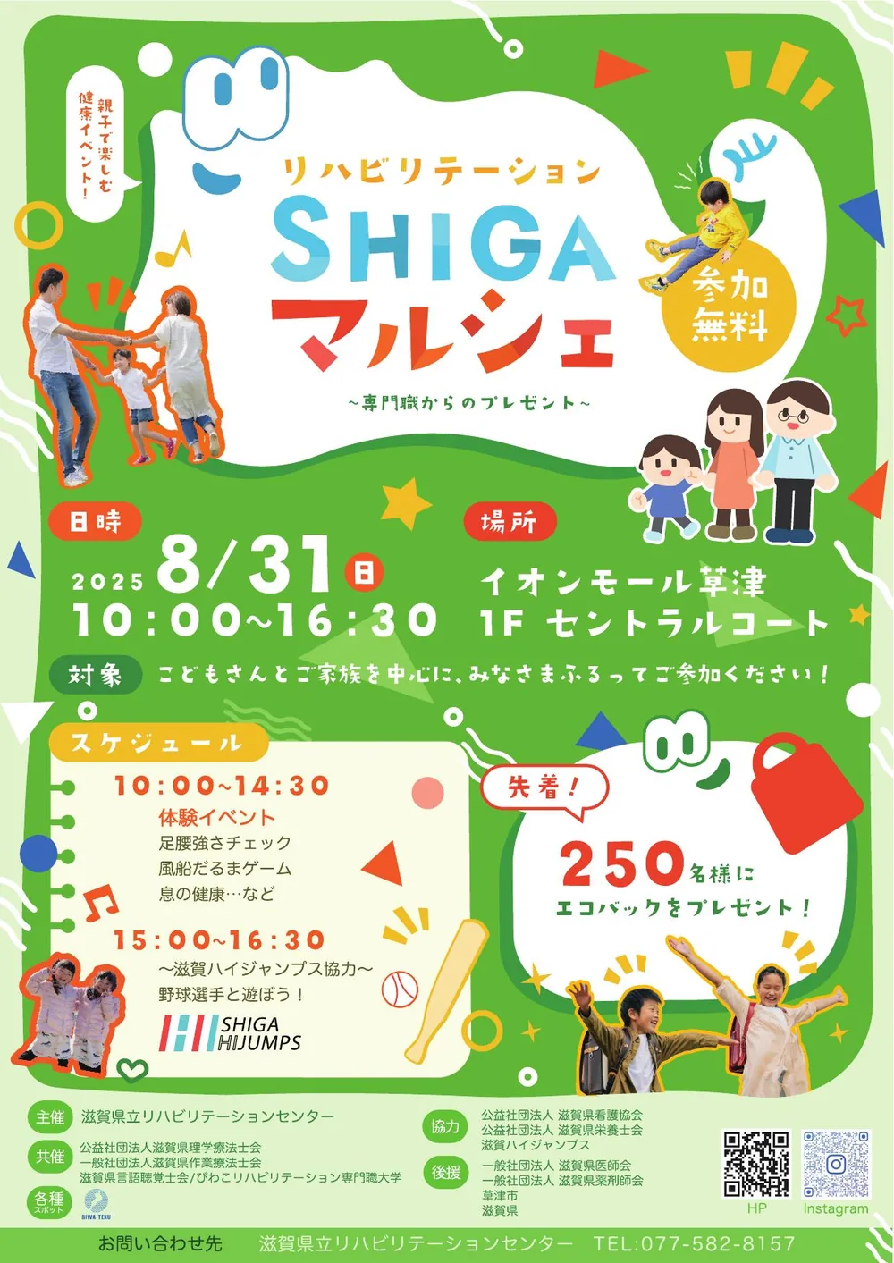 リハビリテーション SHIGAマルシェ 制作実績